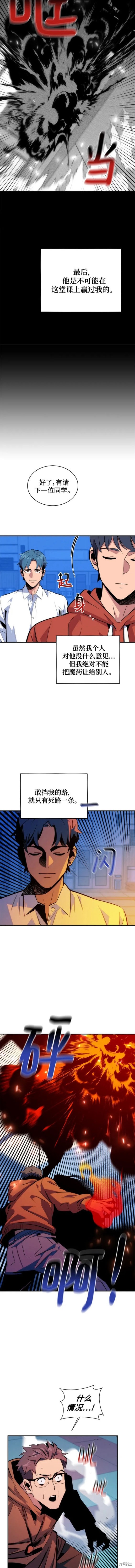 用分身自动狩猎 第54话 第5页