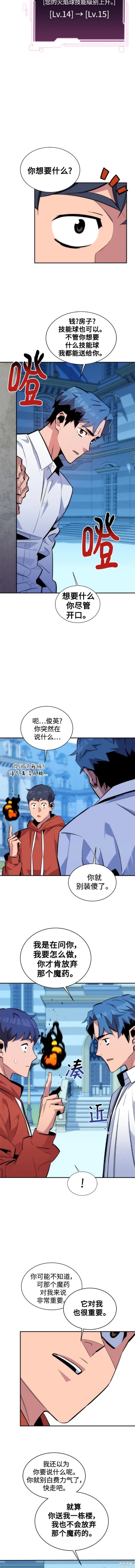 用分身自动狩猎 第54话 第8页