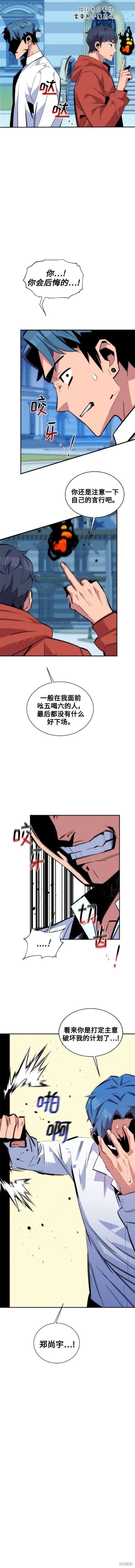 用分身自动狩猎 第54话 第9页