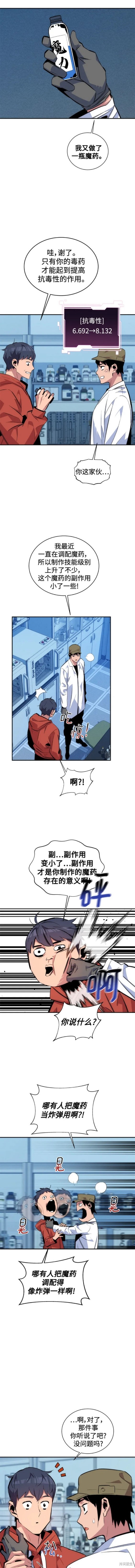 用分身自动狩猎 第54话 第10页