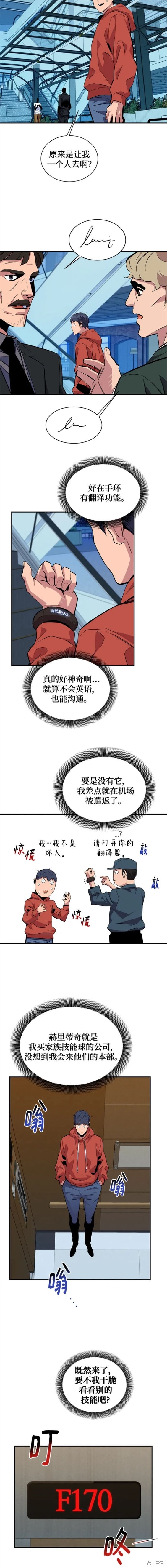 用分身自动狩猎 第55话 第11页