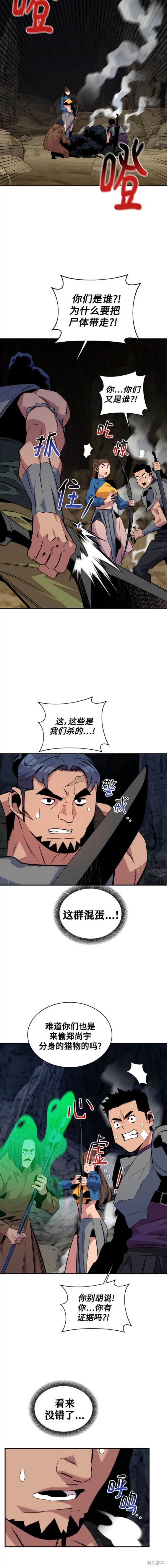用分身自动狩猎 第55话 第16页