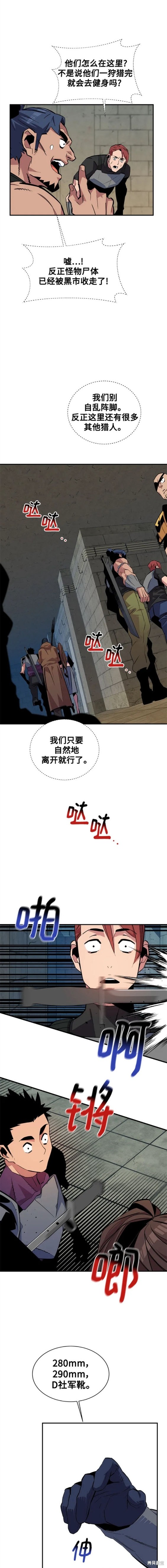 用分身自动狩猎 第55话 第19页