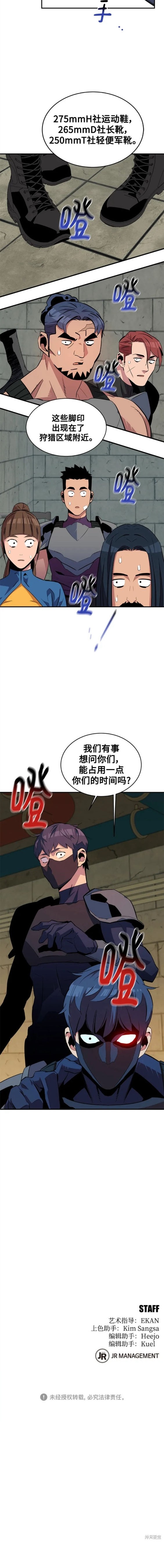 用分身自动狩猎 第55话 第20页