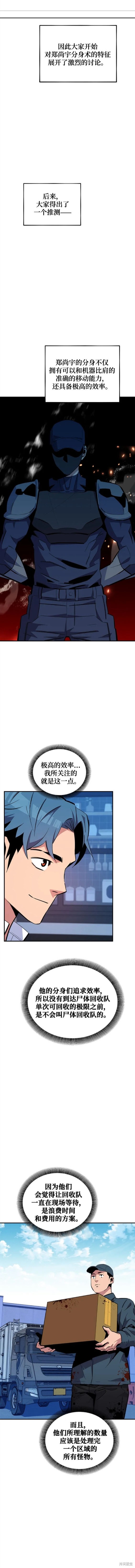 用分身自动狩猎 第55话 第4页