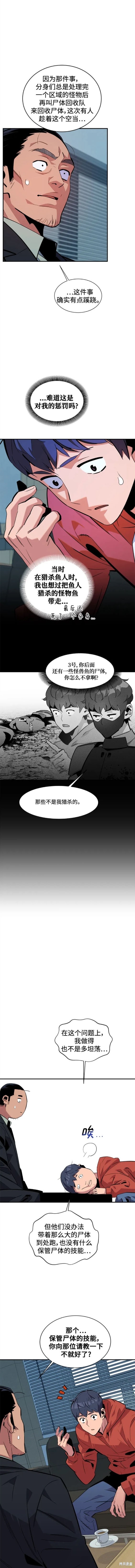用分身自动狩猎 第55话 第6页