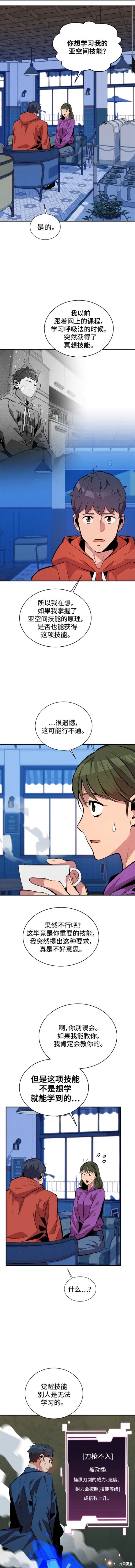 用分身自动狩猎 第55话 第8页