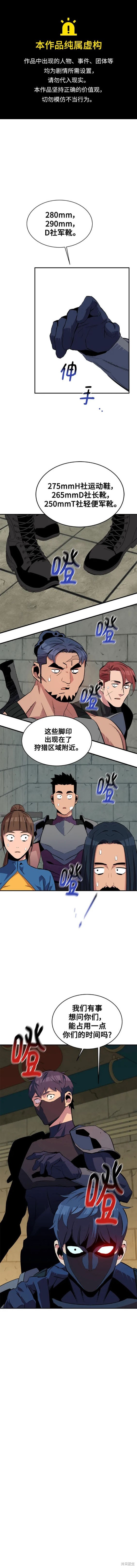 用分身自动狩猎 第56话 第1页