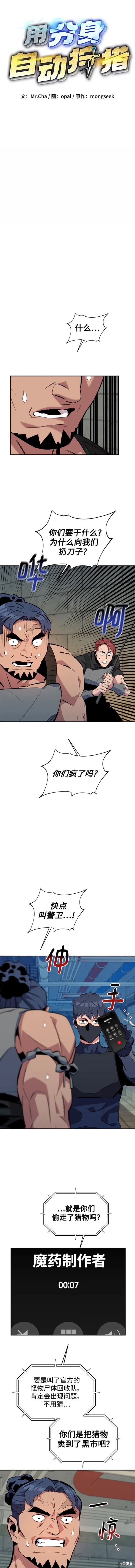 用分身自动狩猎 第56话 第2页