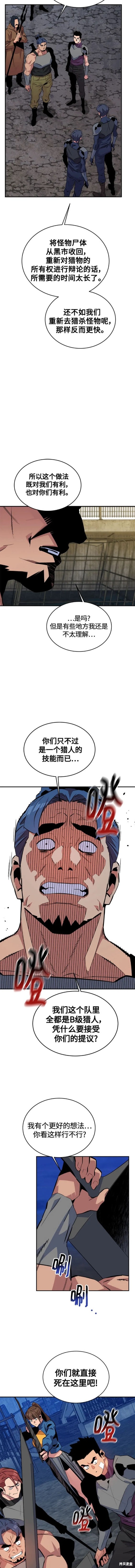 用分身自动狩猎 第56话 第5页