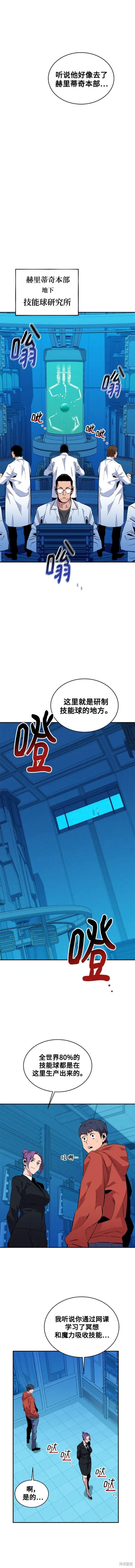 用分身自动狩猎 第56话 第8页