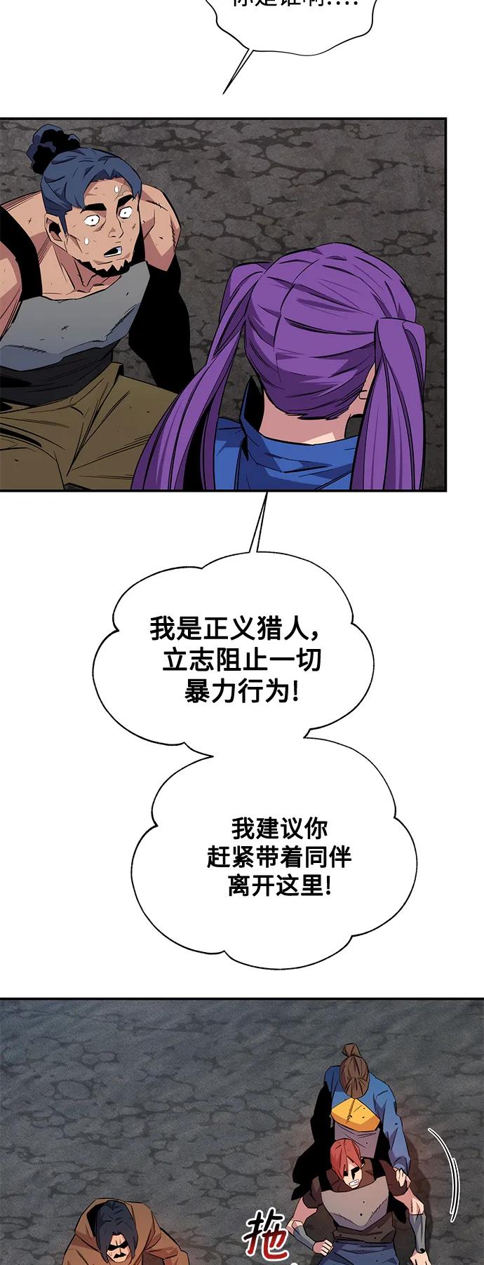 用分身自动狩猎 第57话 第15页