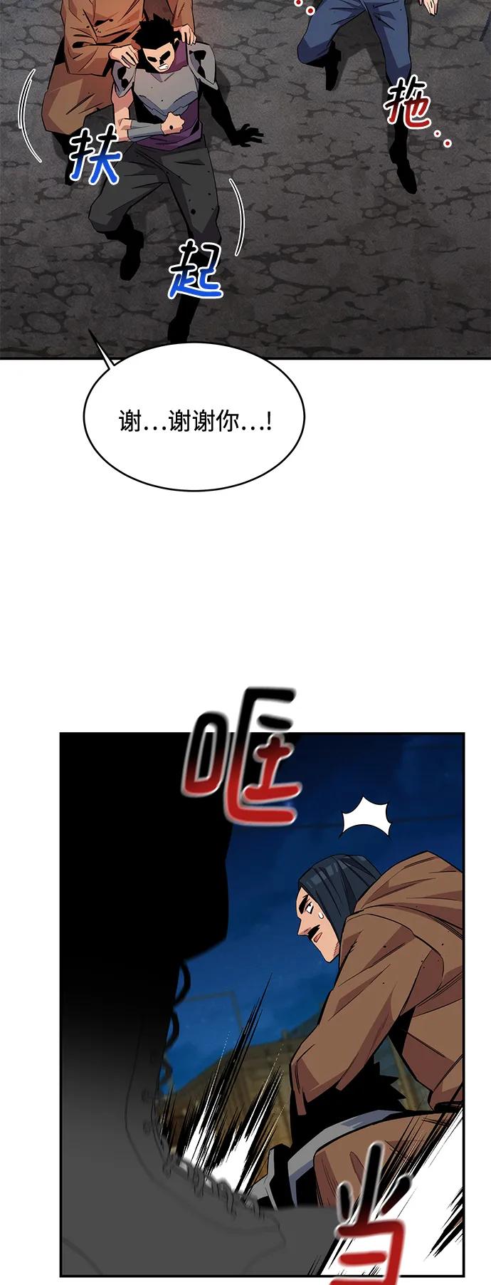 用分身自动狩猎 第57话 第16页