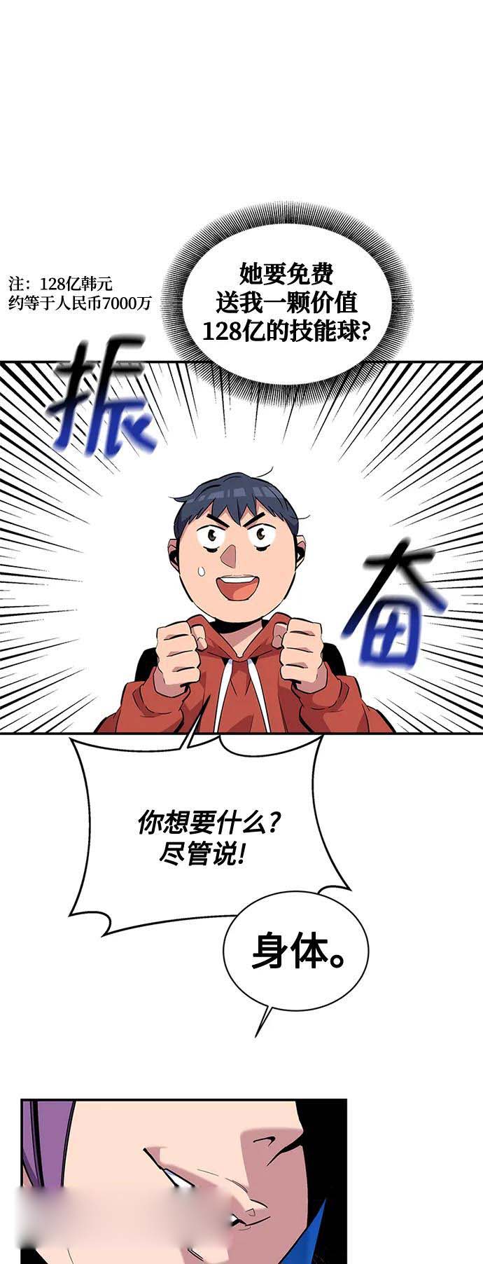 用分身自动狩猎 第57话 第3页