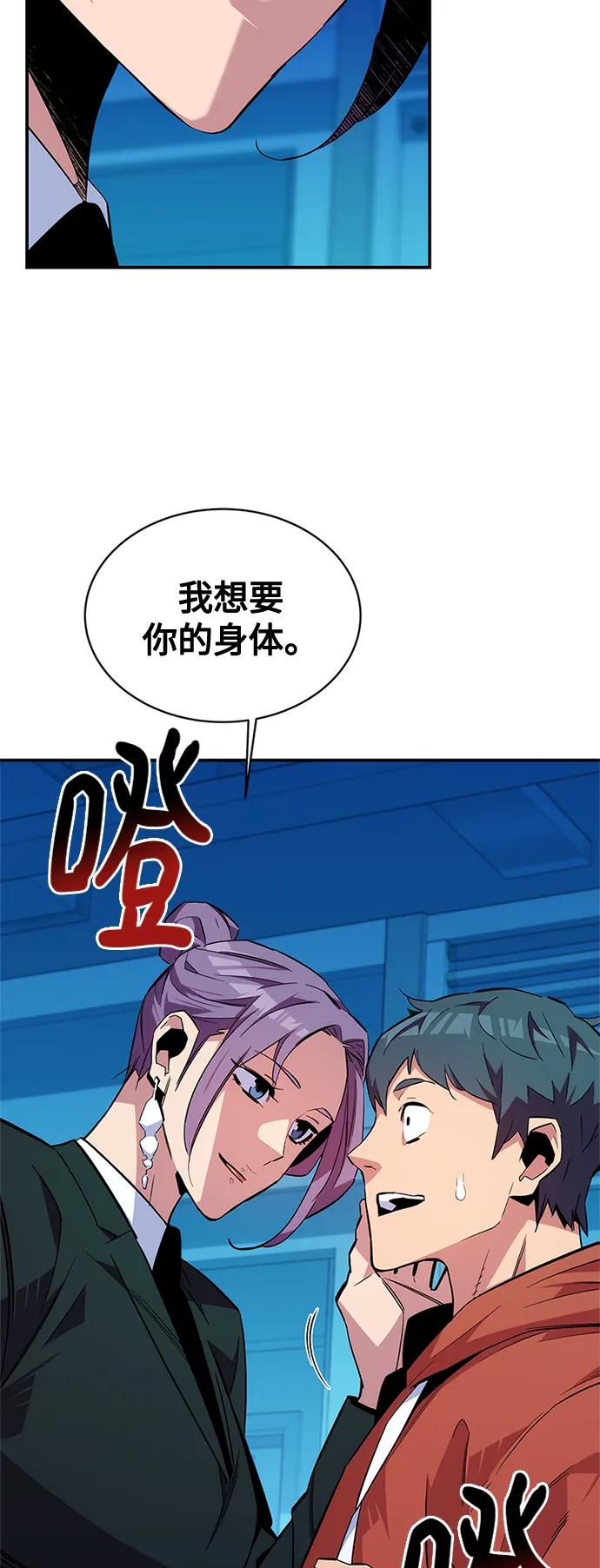 用分身自动狩猎 第57话 第4页