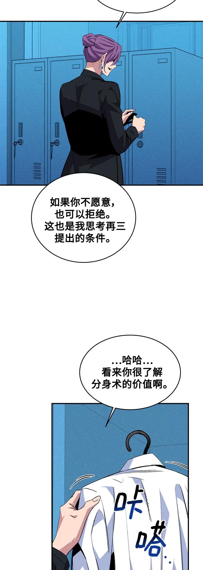 用分身自动狩猎 第57话 第31页