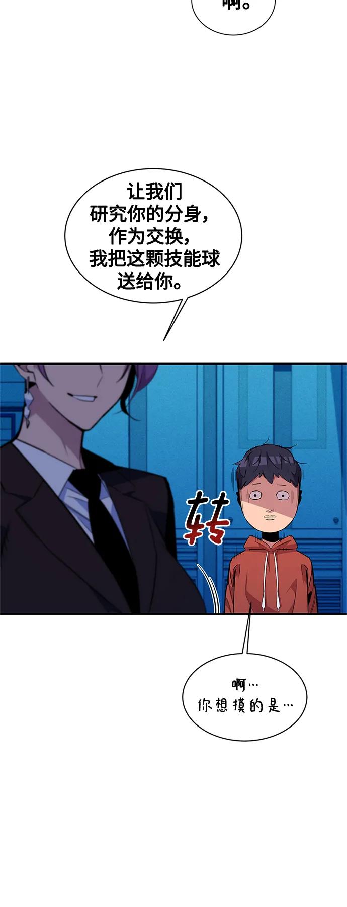 用分身自动狩猎 第57话 第7页