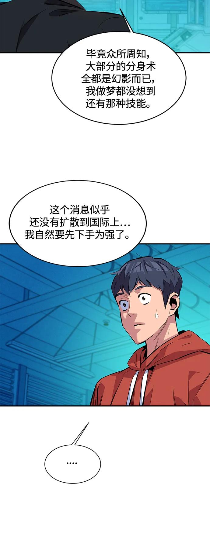 用分身自动狩猎 第57话 第10页