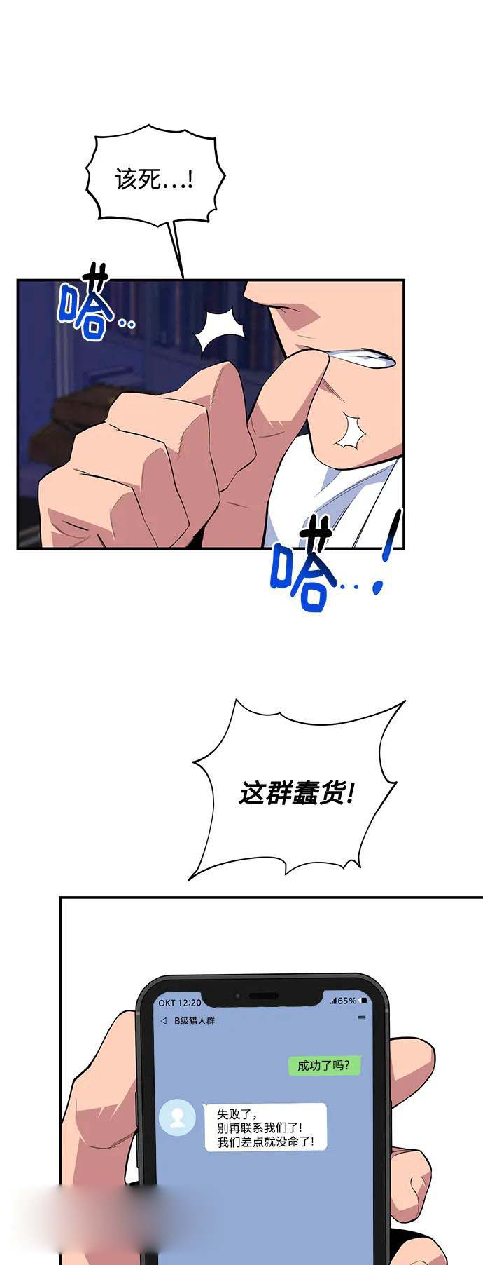 用分身自动狩猎 第58话 第20页