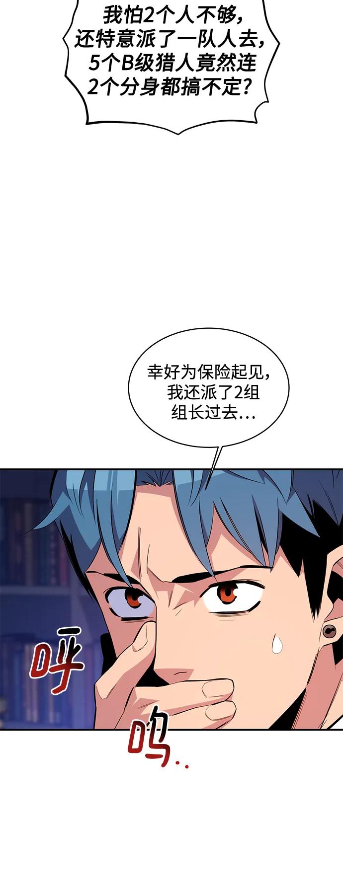 用分身自动狩猎 第58话 第22页