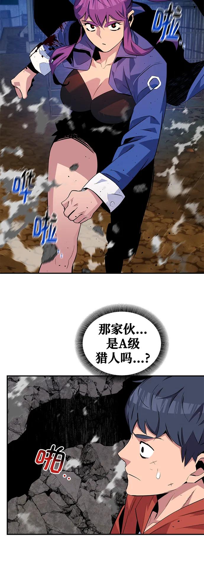 用分身自动狩猎 第58话 第30页