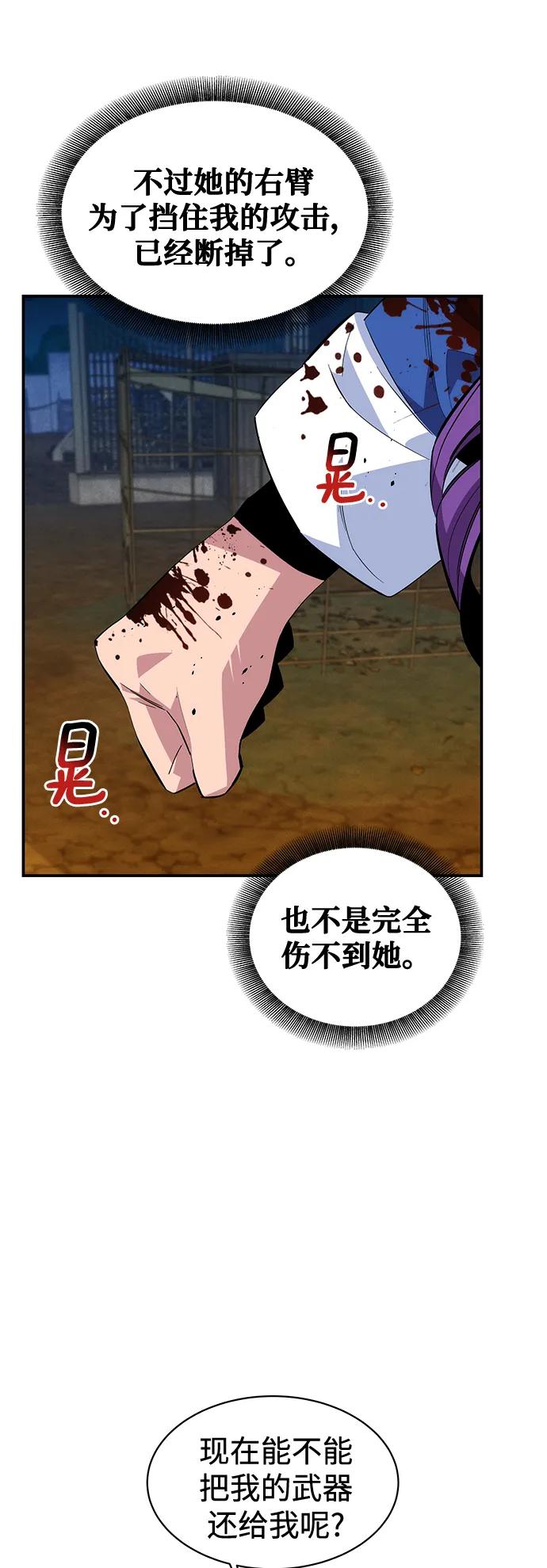 用分身自动狩猎 第58话 第31页