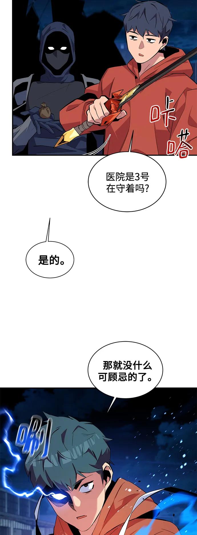 用分身自动狩猎 第58话 第39页