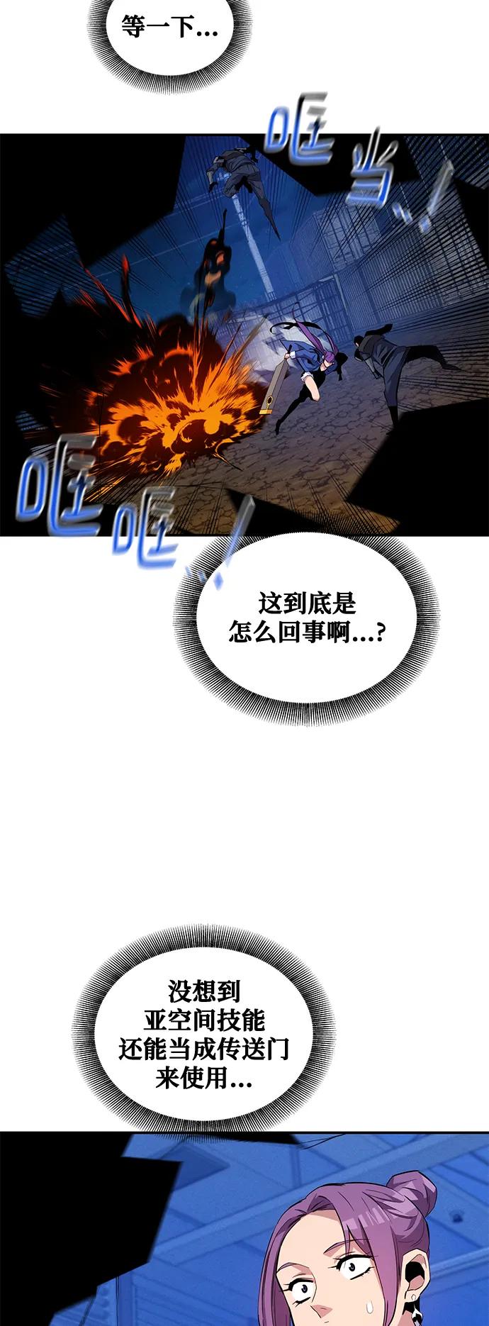 用分身自动狩猎 第58话 第43页