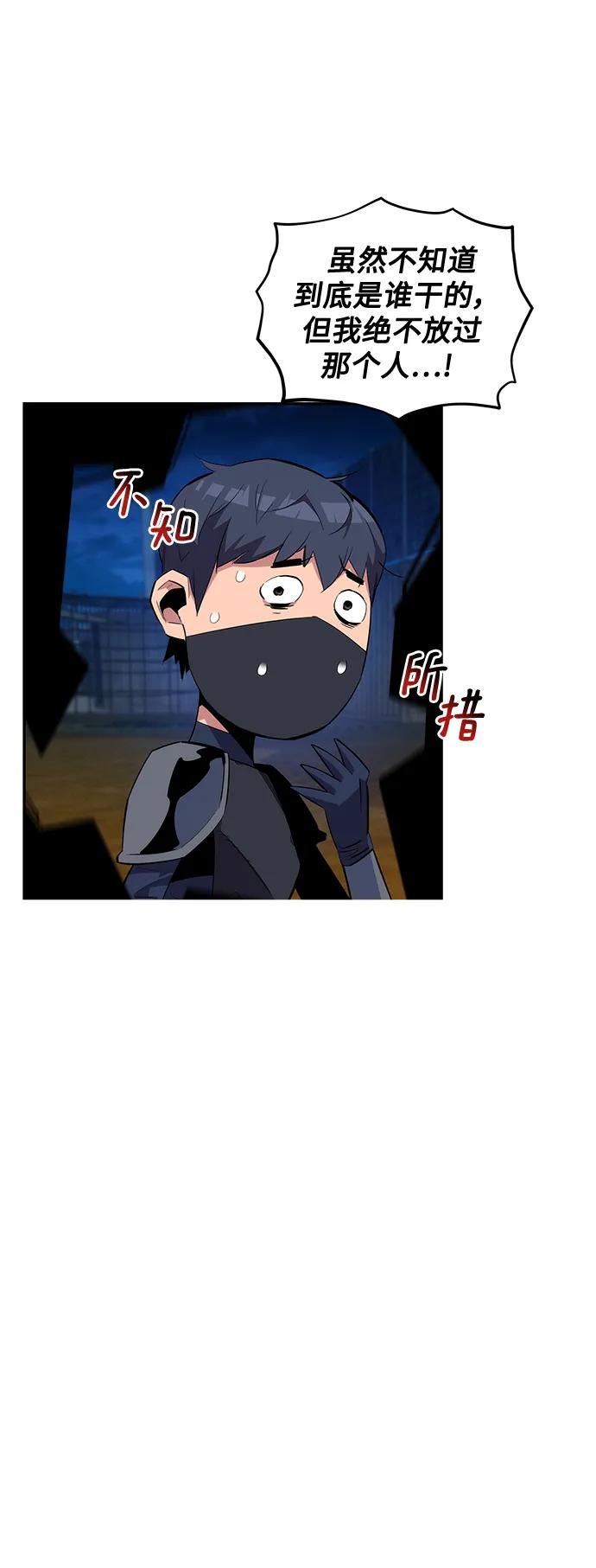 用分身自动狩猎 第58话 第6页