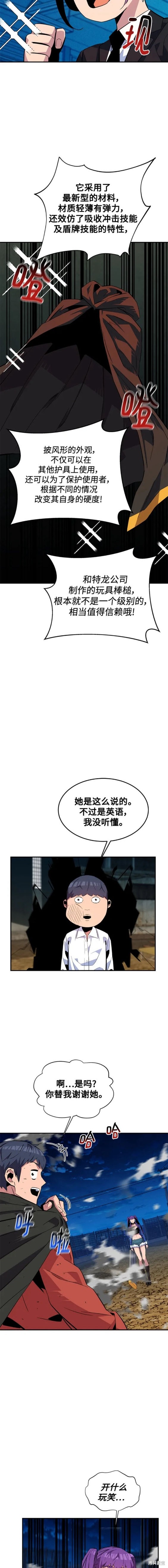 用分身自动狩猎 第59话 第14页