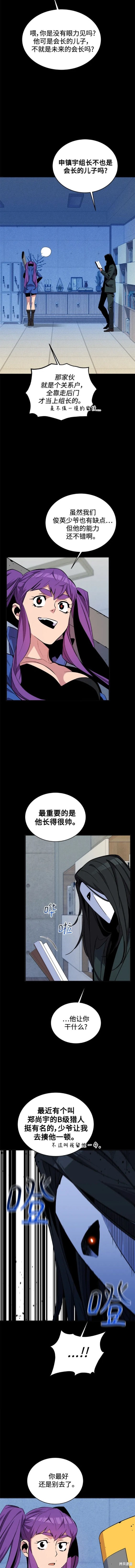 用分身自动狩猎 第60话 第2页
