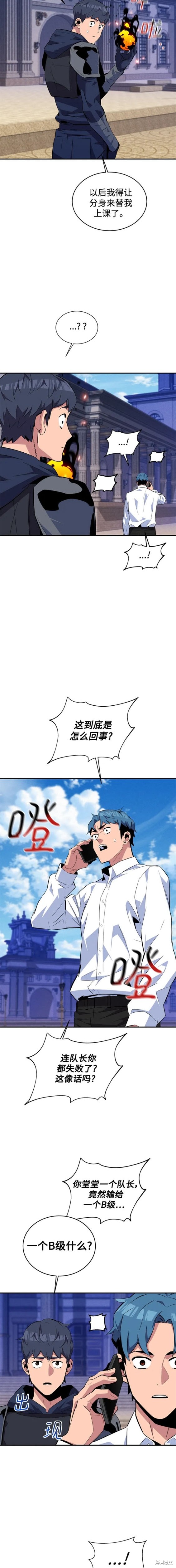 用分身自动狩猎 第60话 第12页