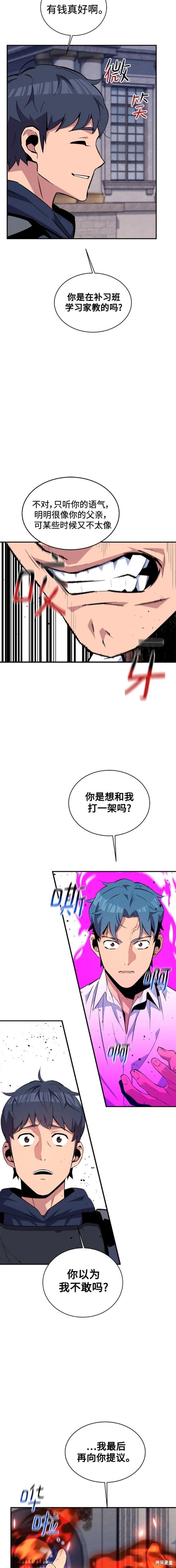 用分身自动狩猎 第60话 第14页