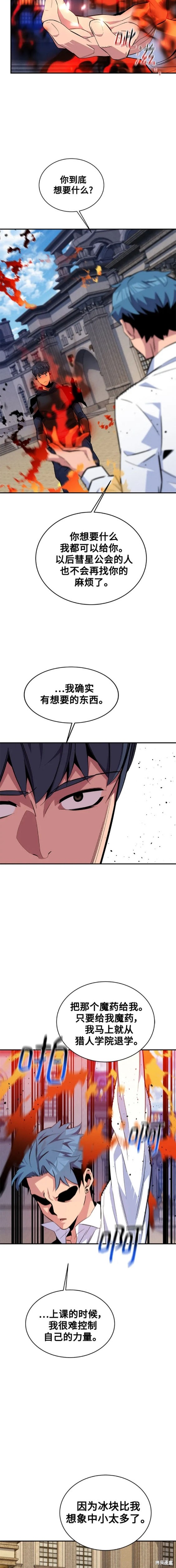 用分身自动狩猎 第60话 第15页