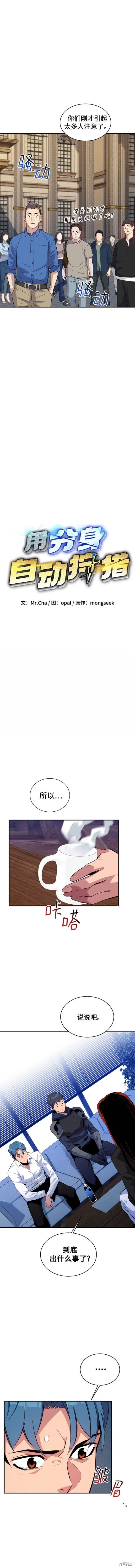 用分身自动狩猎 第61话 第2页