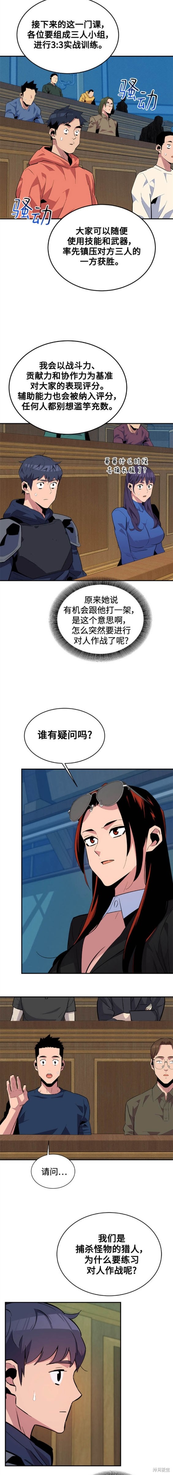 用分身自动狩猎 第61话 第15页