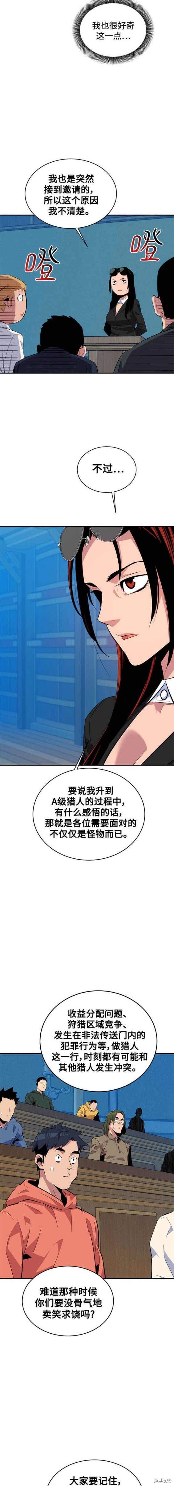 用分身自动狩猎 第61话 第16页