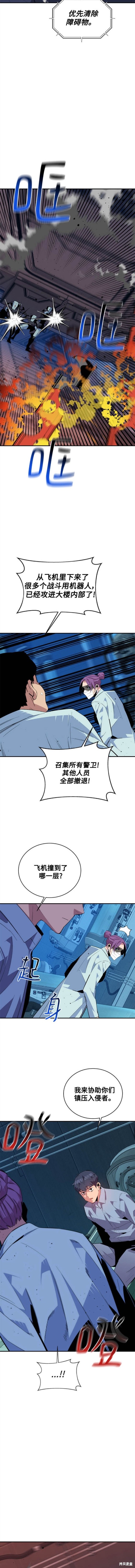 用分身自动狩猎 第61话 第8页