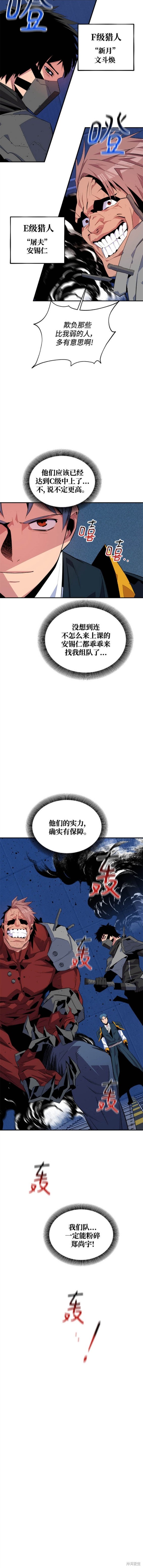 用分身自动狩猎 第62话 第16页