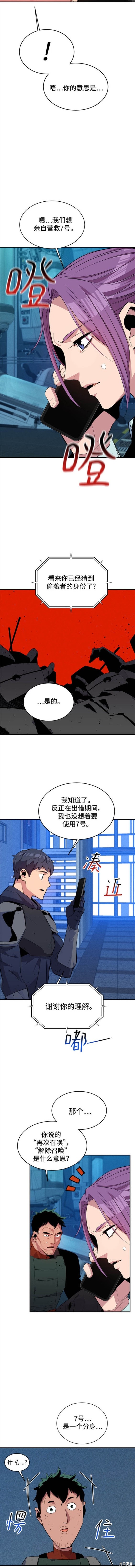用分身自动狩猎 第62话 第8页