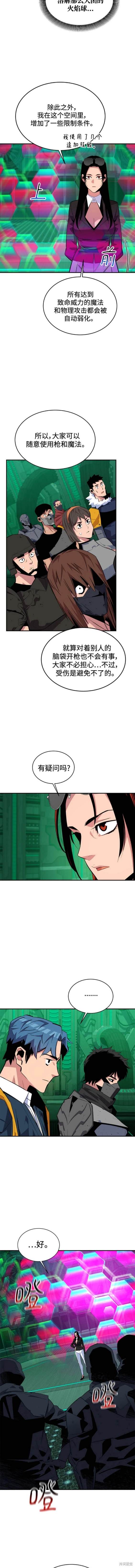 用分身自动狩猎 第63话 第2页