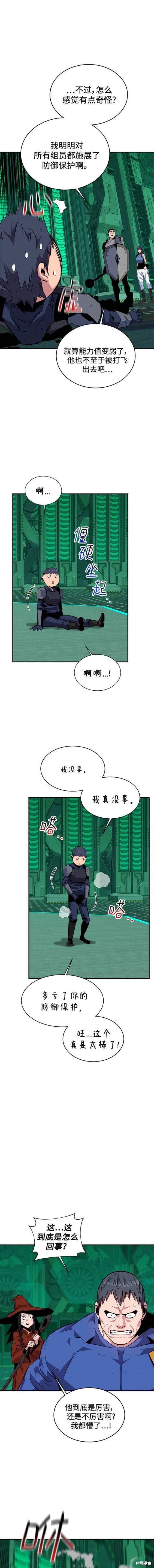 用分身自动狩猎 第63话 第16页