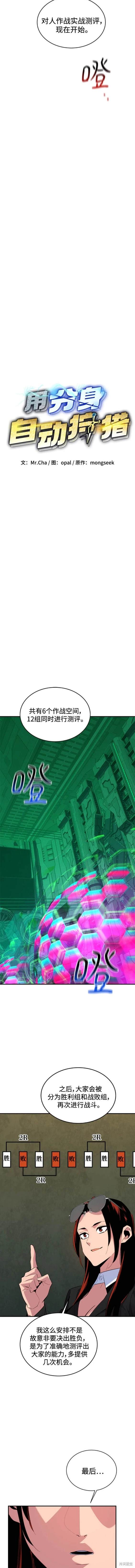 用分身自动狩猎 第63话 第3页
