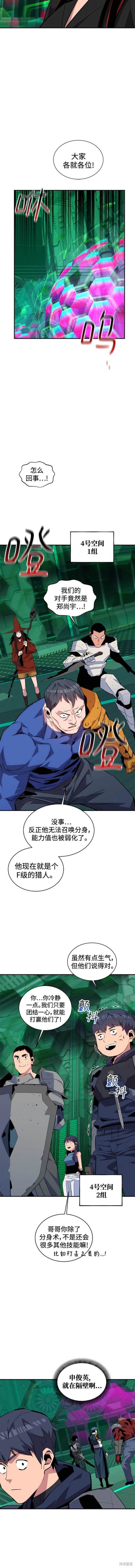 用分身自动狩猎 第63话 第5页