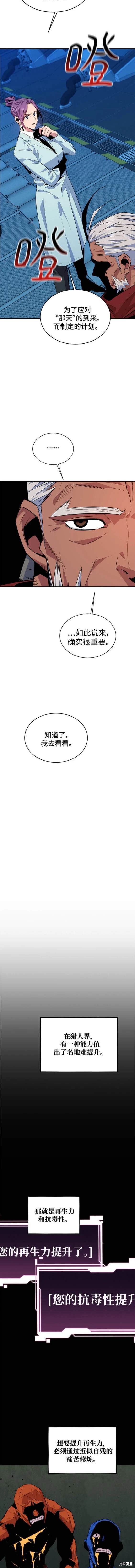 用分身自动狩猎 第63话 第10页