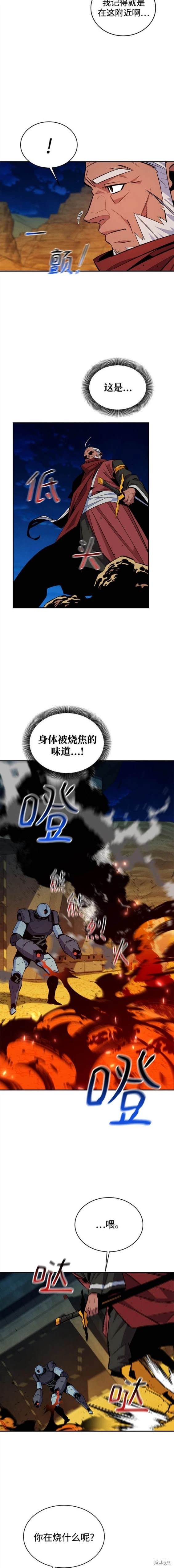 用分身自动狩猎 第64话 第14页