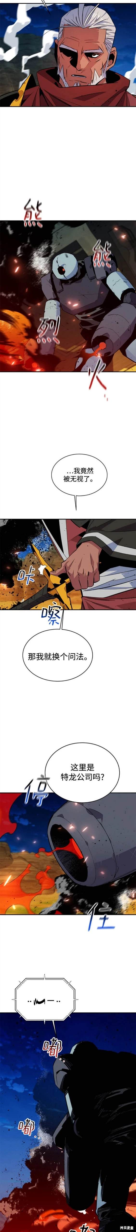 用分身自动狩猎 第64话 第15页
