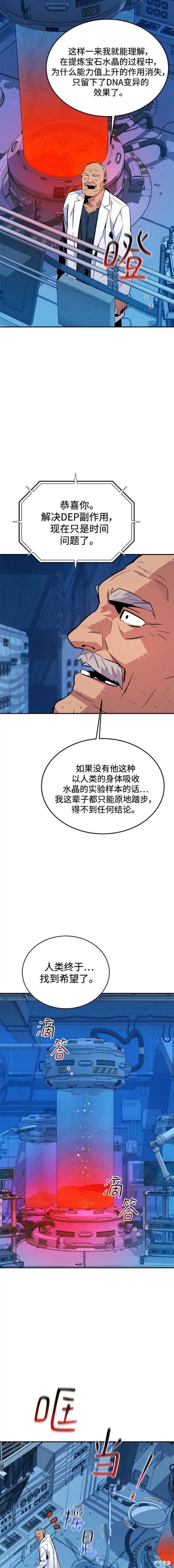 用分身自动狩猎 第64话 第18页
