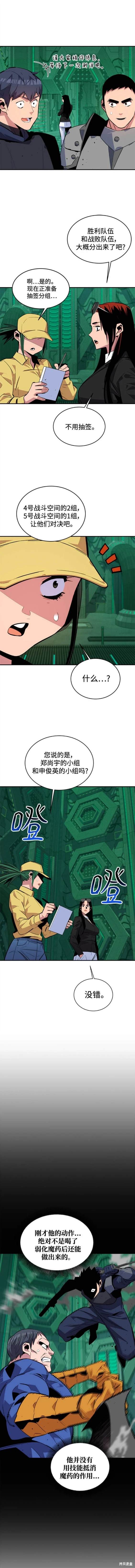 用分身自动狩猎 第64话 第7页
