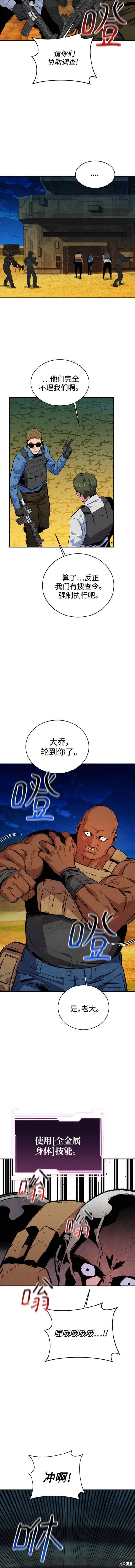 用分身自动狩猎 第64话 第9页
